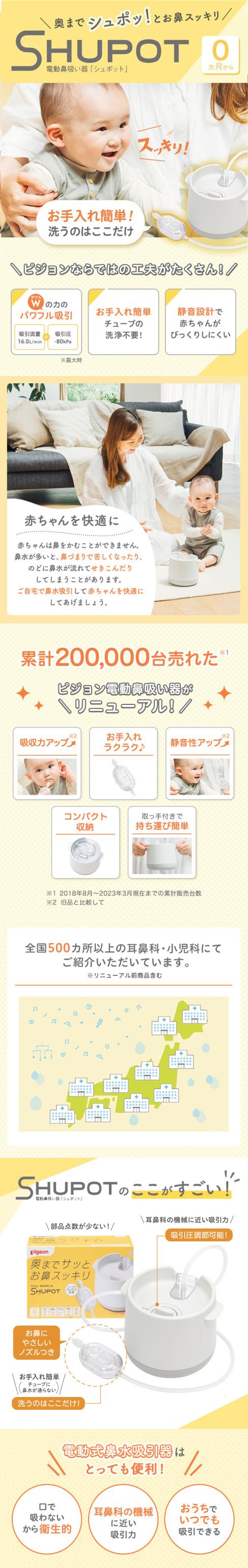 \奥までシュポッ!とお鼻スッキリ/ピジョンならではの工夫がたくさん!