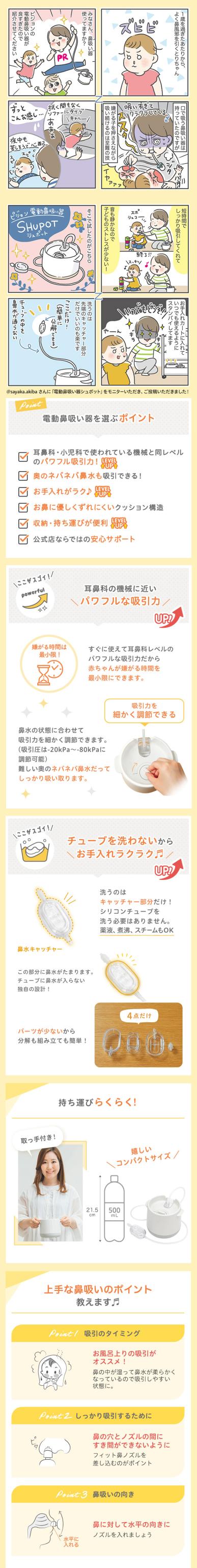 内部の2層化構造でチューブに鼻水が流れ込まない/PR漫画