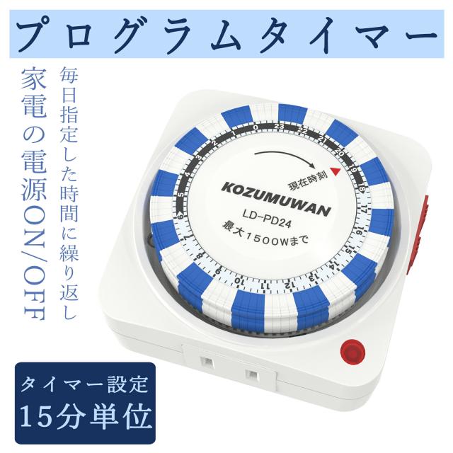 タイマー コンセント 屋外用 防雨 12時間 キャップ付