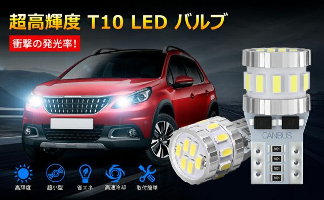 T10 LED ホワイト 車