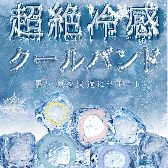 クールリング