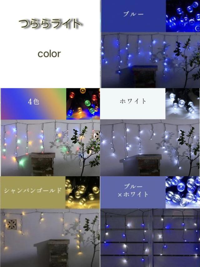 つらら LED イルミネーション