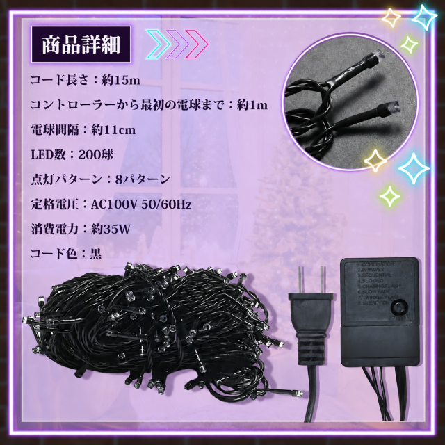 イルミネーションライト