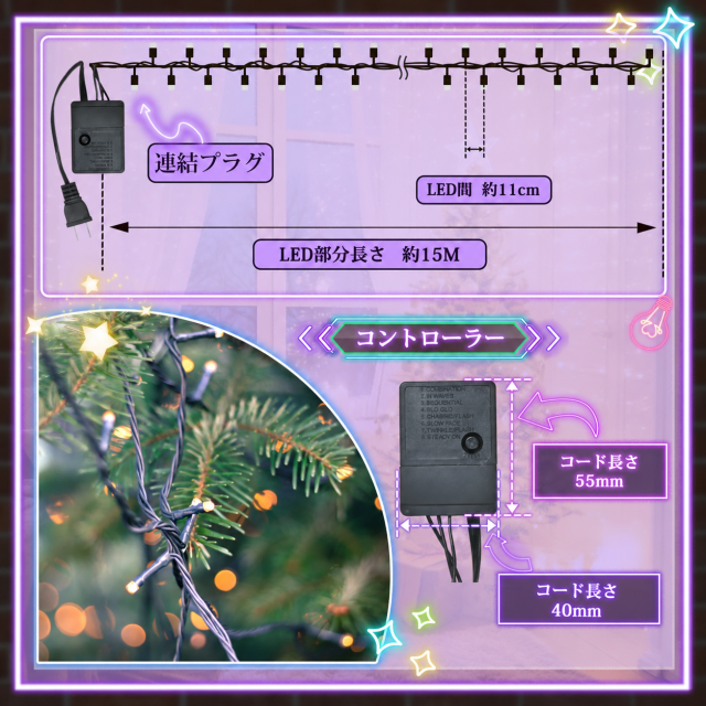 イルミネーションライト