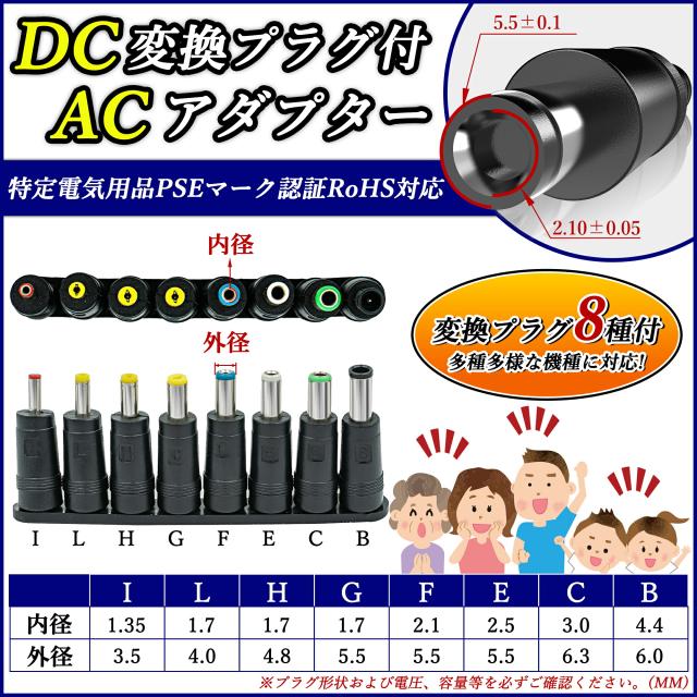 【1年保証付】汎用スイッチング式ACアダプター 9V/1.5A/最大出力13.5W 出力プラグ外径5.5mm(内径2.1mm)PSE取得品