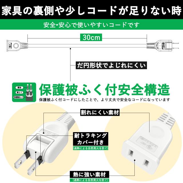 電源コード 30cm 電源タップ 0.3m 電源ケーブル 電源プラグ 電源タップ 1個口 15A 1500W ホワイト ACアダプタ用電源延長コード スイングプラグ 短い 電源増設