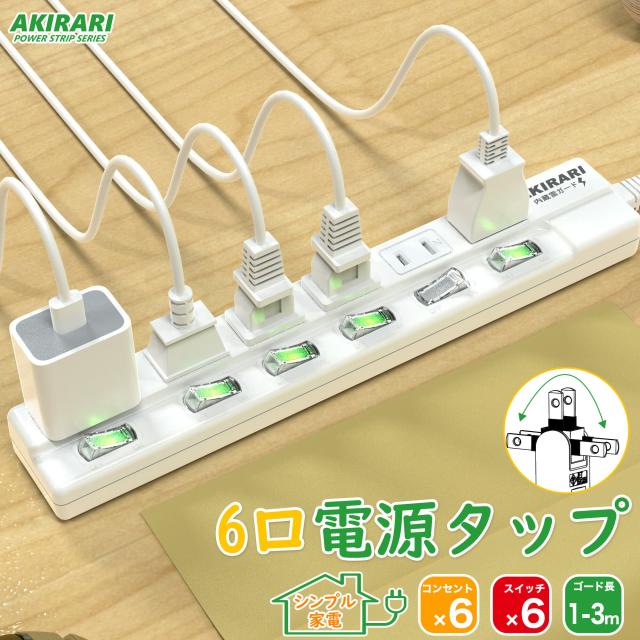電源タップ コンセント 分岐 スウィングプラグ コンセントタップ スナップタップ コンセントコーナータップ サイドタップ すき間コンセントタップ 3個口 小型 薄型タイプ 絶縁キャップ付き 180°回転式プラグタップ 電源防水 火災 予防
