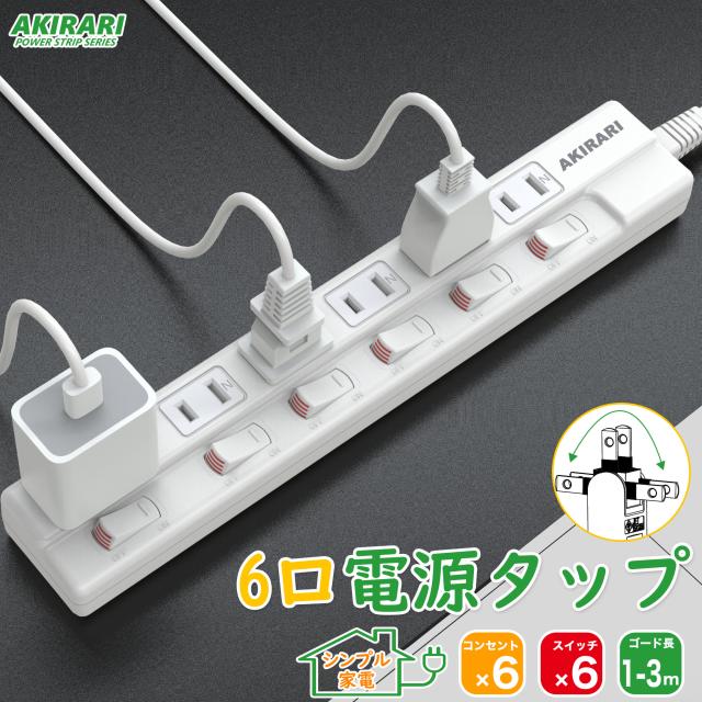 電源タップ コンセント 分岐 スウィングプラグ コンセントタップ スナップタップ コンセントコーナータップ サイドタップ すき間コンセントタップ 3個口 小型 薄型タイプ 絶縁キャップ付き 180°回転式プラグタップ 電源防水 火災 予防