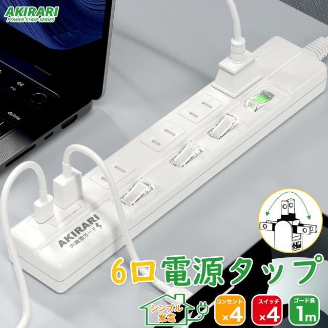 電源タップ コンセント 分岐 スウィングプラグ コンセントタップ スナップタップ コンセントコーナータップ サイドタップ すき間コンセントタップ 3個口 小型 薄型タイプ 絶縁キャップ付き 180°回転式プラグタップ 電源防水 火災 予防