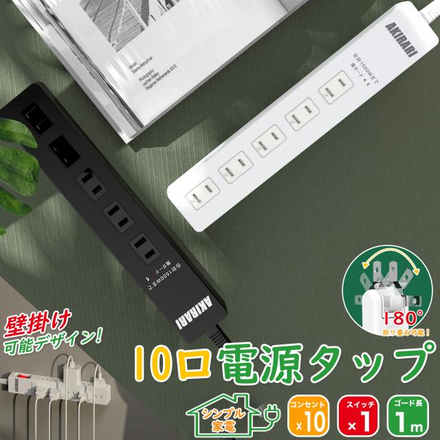 電源タップ コンセント 分岐 スウィングプラグ コンセントタップ スナップタップ コンセントコーナータップ サイドタップ すき間コンセントタップ 3個口 小型 薄型タイプ 絶縁キャップ付き 180°回転式プラグタップ 電源防水 火災 予防