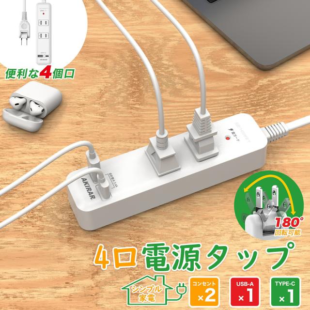 電源タップ コンセント 分岐 スウィングプラグ コンセントタップ スナップタップ コンセントコーナータップ サイドタップ すき間コンセントタップ 3個口 小型 薄型タイプ 絶縁キャップ付き 180°回転式プラグタップ 電源防水 火災 予防