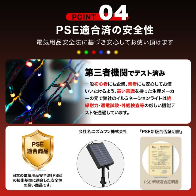 ソーラー イルミネーション つらら LED 120球 長さ10m 全5色 屋外用 防水 コンセント式 コントローラー付き メモリー機能 8パータン 大型ソーラーパネル