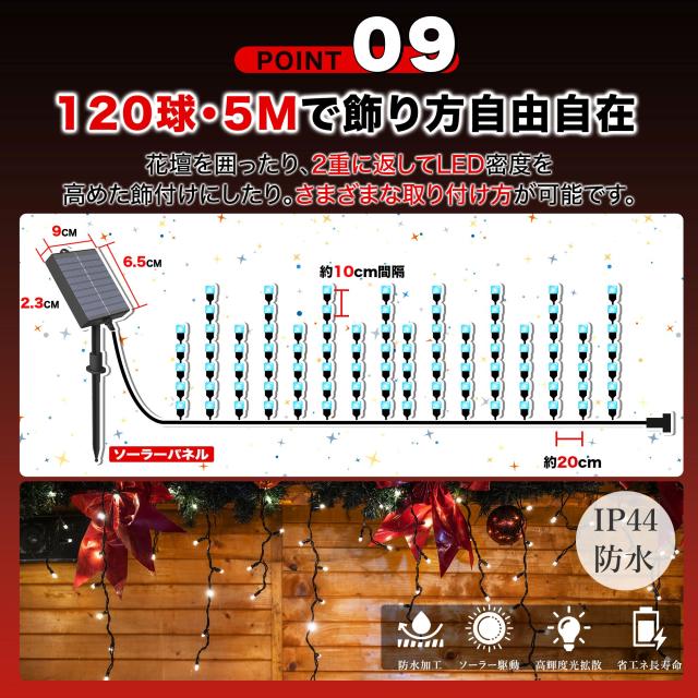ソーラー イルミネーション つらら LED 120球 長さ10m 全5色 屋外用 防水 コンセント式 コントローラー付き メモリー機能 8パータン 大型ソーラーパネル