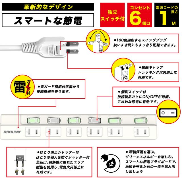 電源タップ 1m 6個口 コンパクト 個別スイッチ 雷ガード アダプタ対応 ブレーカー付き 雷ガード スイングプラグ 延長コード タップ コンセント×6口