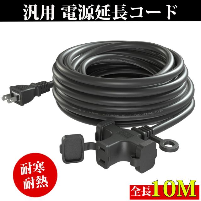 延長コード スイッチ付き 防雨型 防錆ネジ 1m エコ 屋外 防雨キャップ付 作業用 延長ケーブル 蓋つき PSE認証 AC電源ケーブル 防雨型コード