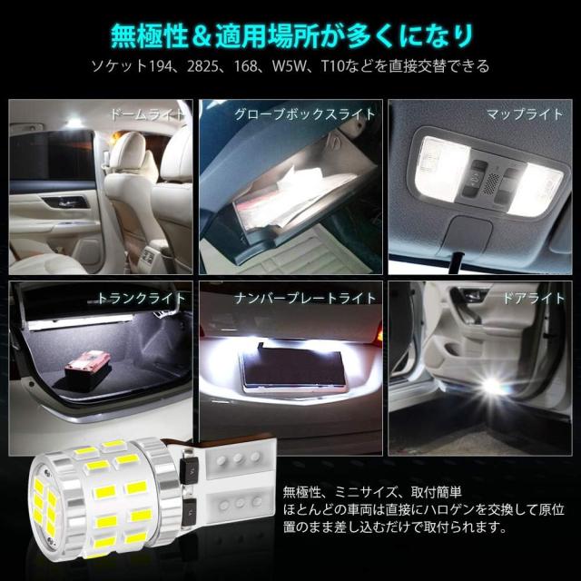 【1個入り】T10 LED 車用LED高爆光 DC12V-24V兼用 CANBUSキャンセラー内蔵 W5W 194 175 161 168 LED ポジションランプ ライセンスランプ 車検対応 led 24v t10 24v led ルームラン