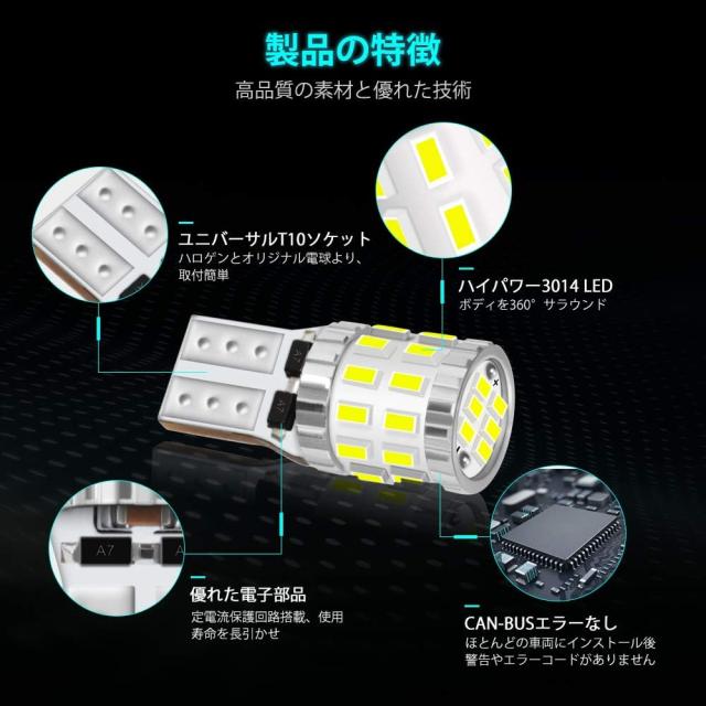 【1個入り】T10 LED 車用LED高爆光 DC12V-24V兼用 CANBUSキャンセラー内蔵 W5W 194 175 161 168 LED ポジションランプ ライセンスランプ 車検対応 led 24v t10 24v led ルームラン