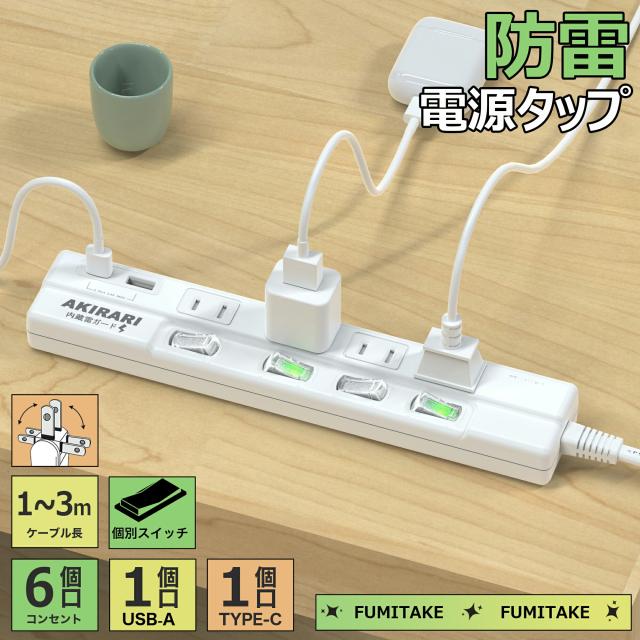 コンセント保護カバー+電源タップ 1m AC4口 USB-A×1 USB-C×1 計6ポート 個別スイッチ 雷ガード ほこり防止シャッター 180度スイングプラグ 壁掛け対応 配線隠し 子供・ペットのいたずら対策 PSE適合 ホワイト
