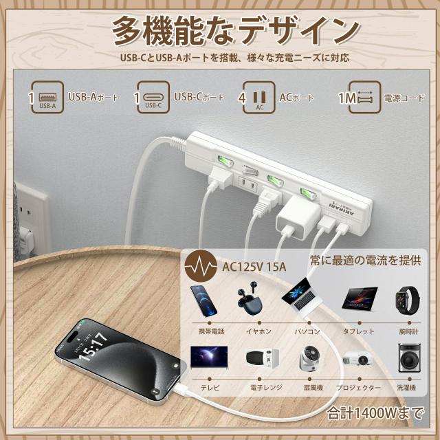 コンセント保護カバー+電源タップ 1m AC4口 USB-A×1 USB-C×1 計6ポート 個別スイッチ 雷ガード ほこり防止シャッター 180度スイングプラグ 壁掛け対応 配線隠し 子供・ペットのいたずら対策 PSE適合 ホワイト