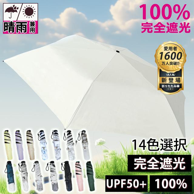 15色選択/傘 折りたたみ傘 日傘 完全遮光 遮光率100% 6本骨 晴雨兼用 uvカット 折りたたみ傘 メンズ 日傘 レディース傘 折り畳み傘 軽量 携帯便利 晴雨傘骨 カラー:花柄×ホワイト