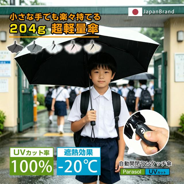 ワンタッチ自動開閉 折りたたみ傘 日傘 UVカット100% 完全遮光 軽量 子供 風に強い 便利な3段エレガントデザイン 晴雨兼用 日焼け対策 紫外線対策 撥水 雨対策 通勤通学 カラー:ブラック