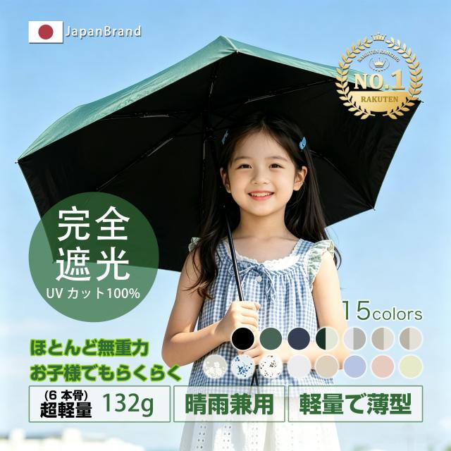 キッズ 日傘 折りたたみ 子供用 完全遮光 UVカット100% 超軽量 小学生 通学 通園 男の子 女の子 晴雨兼用 遮熱 コンパクト カラー:花柄×カラー