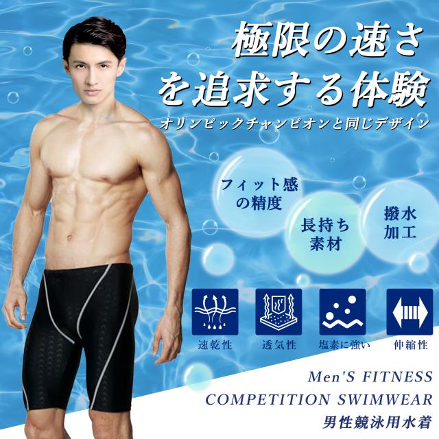 水着 メンズ 競泳水着 フィットネス 男性