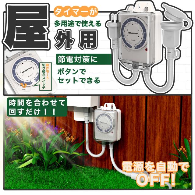 タイマー