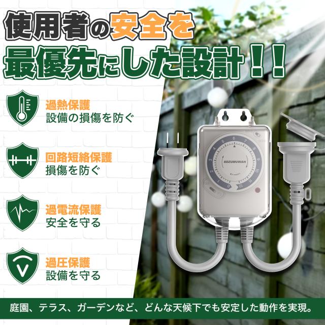 タイマー