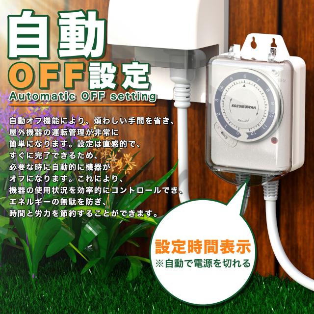 タイマー