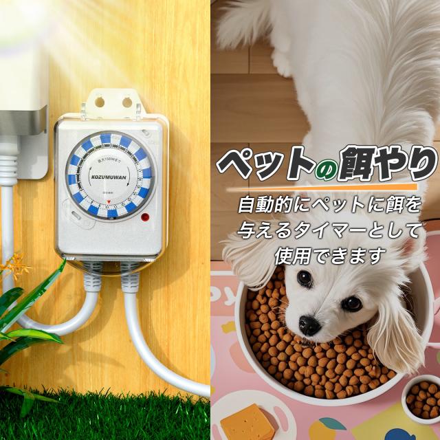 タイマー