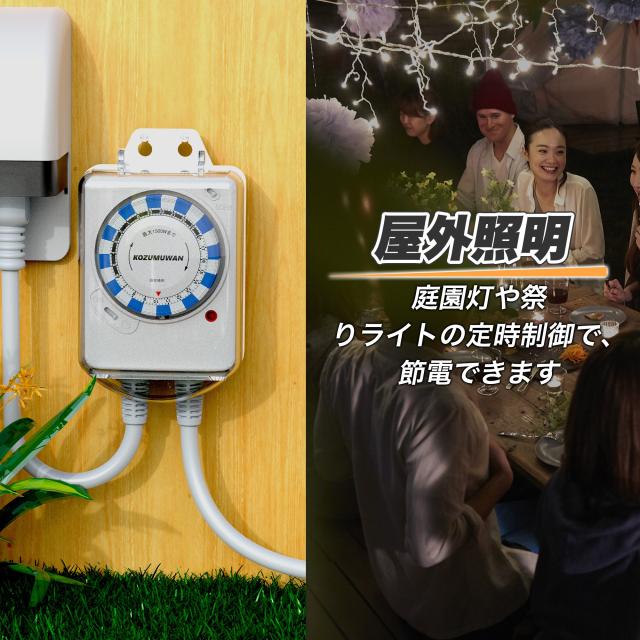 タイマー