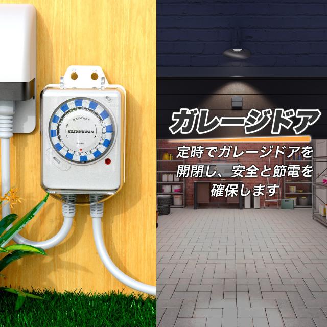 タイマー