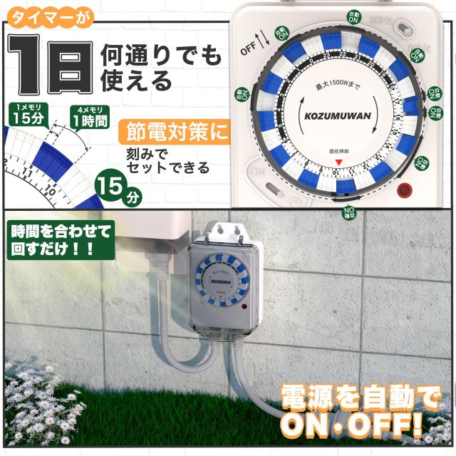 タイマー