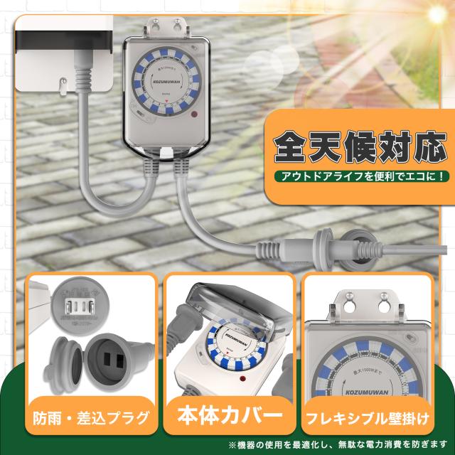 タイマー