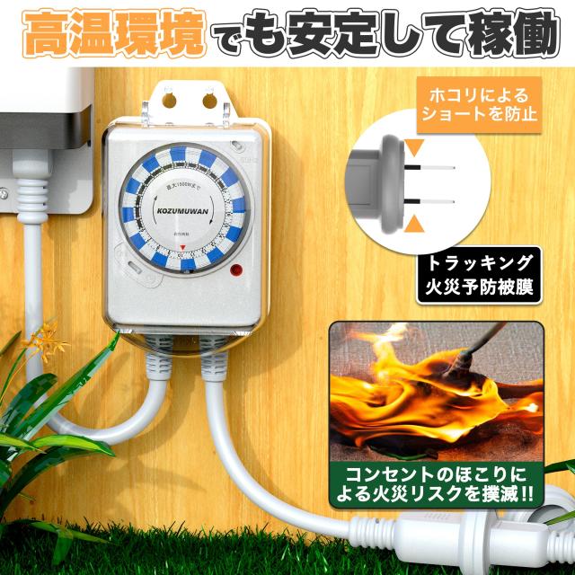 タイマー