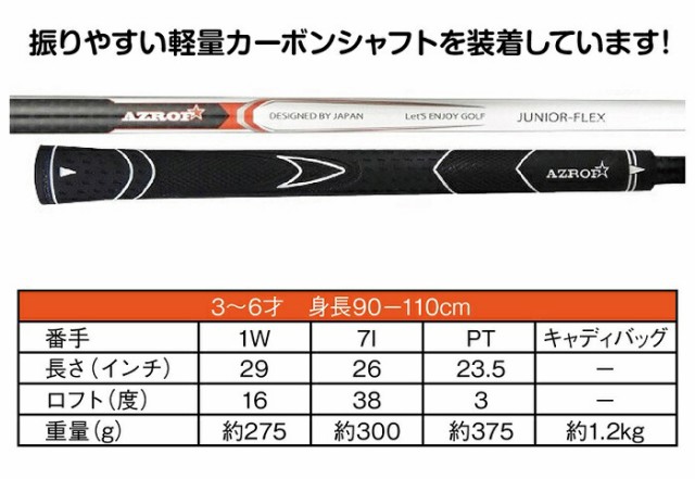 AZROF アズロフ 3〜6才用 ジュニアゴルフセット 身長90〜110cm