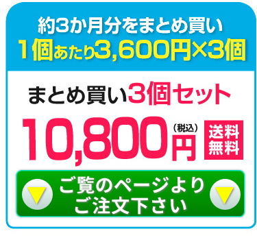 60粒×3個セット