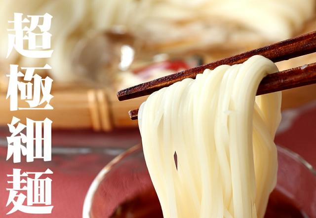 そうめん　15束