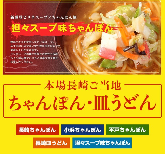 選べる　具付き　PAY　ちゃの通販はau　ご当地ちゃんぽん（長崎、小浜、平戸）、皿うどん、担々ちゃんぽん　三代目マルゲンちゃんぽん　5人前×4セット　長崎ちゃんぽん　マーケット－通販サイト　小浜ちゃんぽん　マーケット　au　PAY