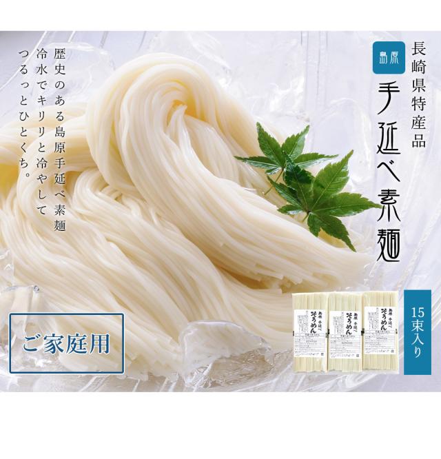 そうめん　15束