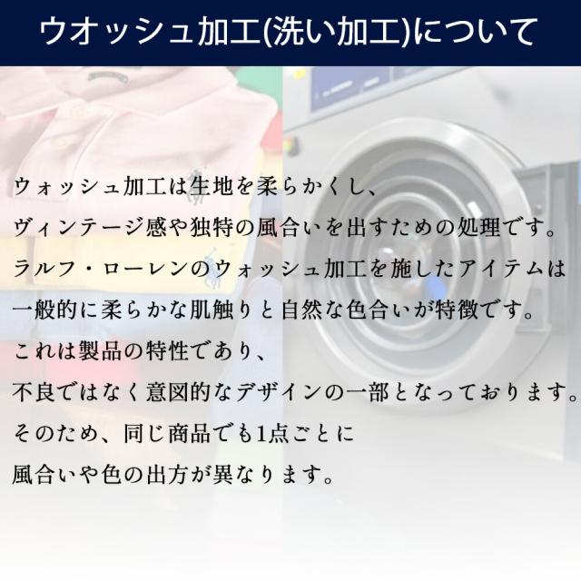 ウオッシュ加工について