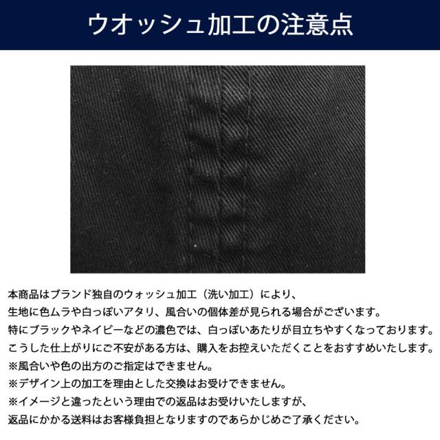 ウオッシュ加工について