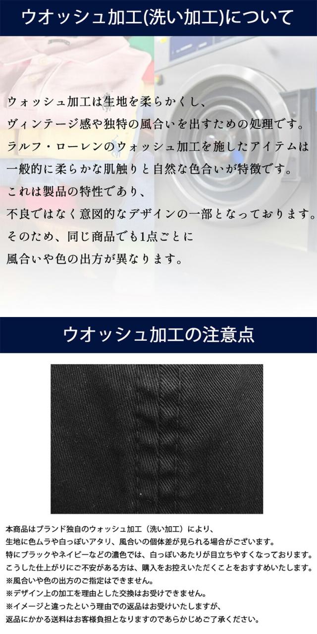 ウオッシュ加工について