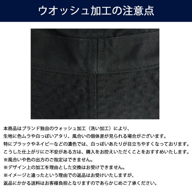 ウオッシュ加工について