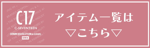 C17リンクバナー