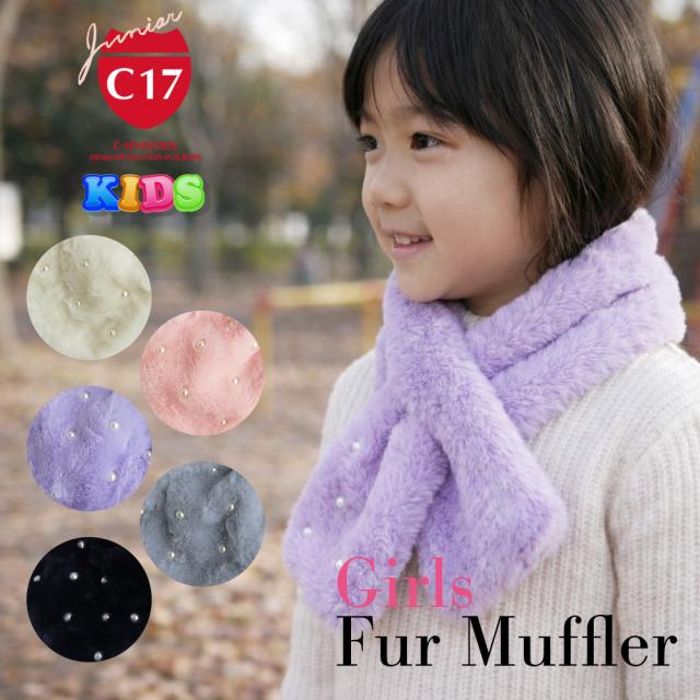 C17 Jr キッズ マフラー M1172