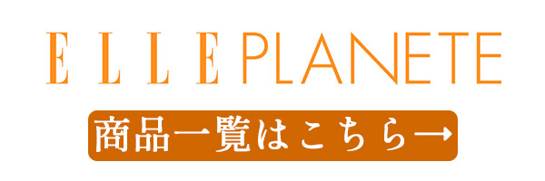 エルプラ商品リンクバナー