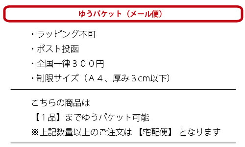 １品までメール便可能