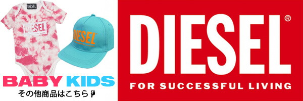 ディーゼルベビーキッズリンクバナー